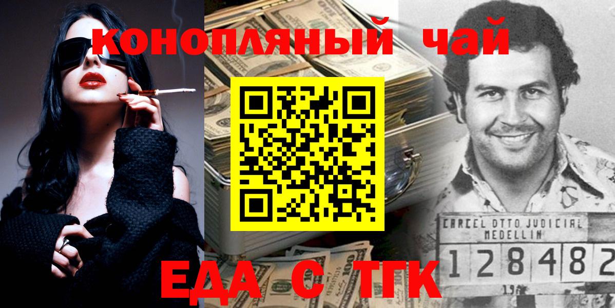 Менделеевск  Еда ТГК марихуана  Вход с VPN 