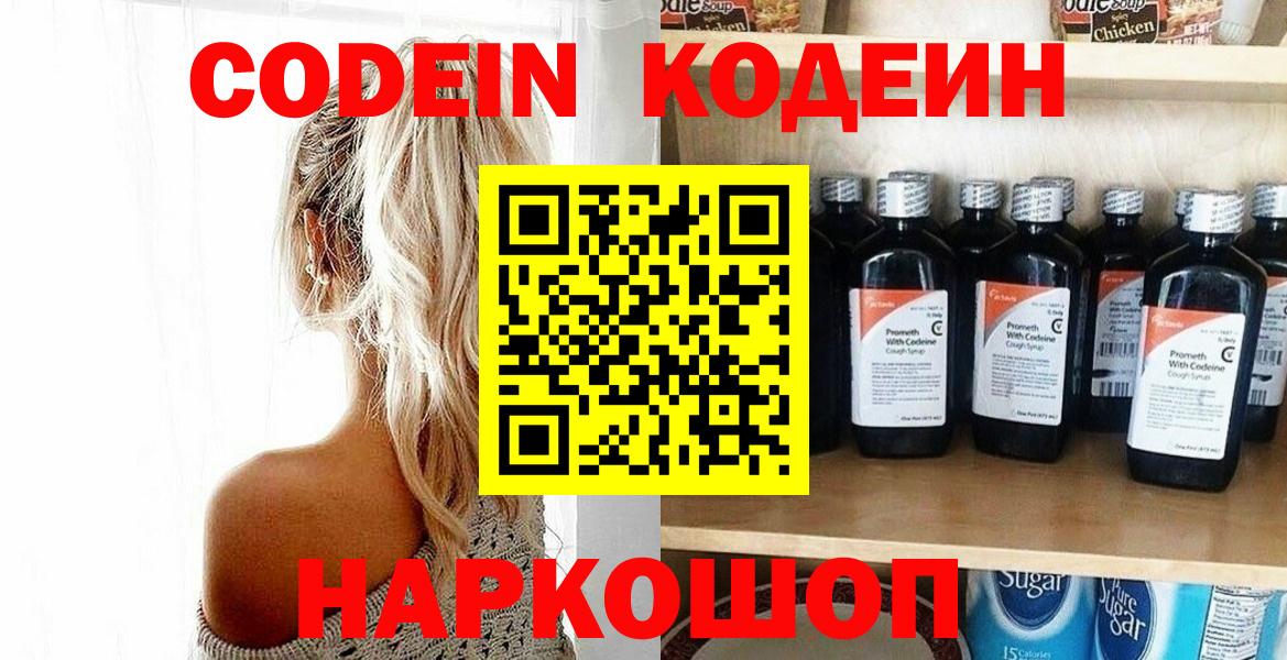 Менделеевск  Кодеин Purple Drank  Вход с VPN 