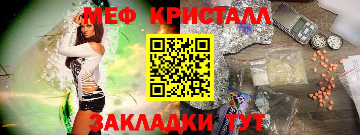 Меф кристаллы  Вход с VPN  Менделеевск  МЕФ VHQ 