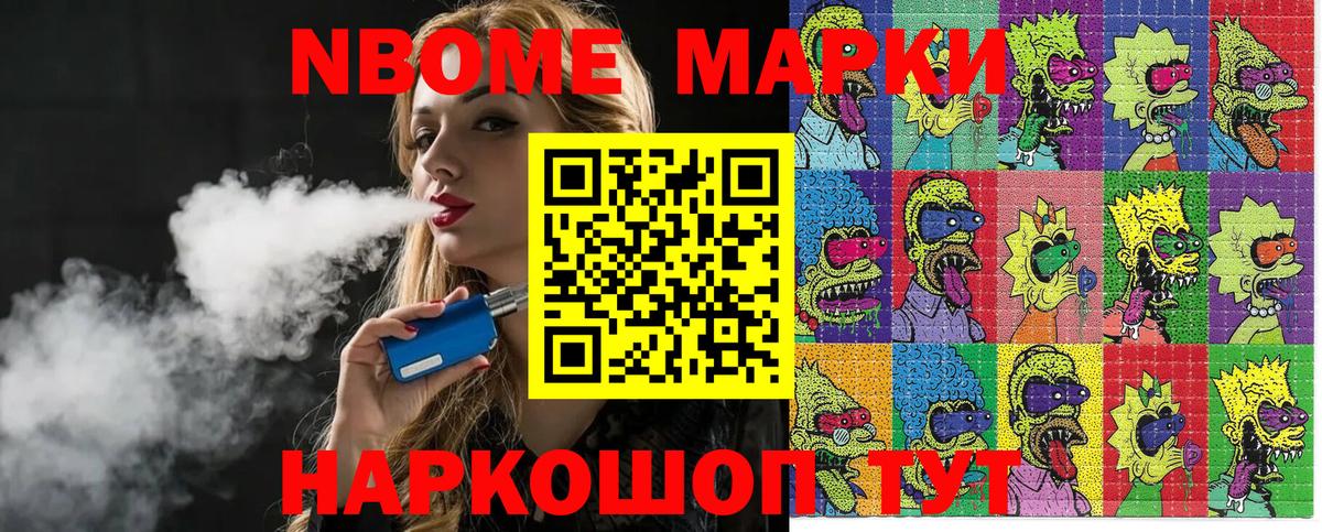 Марки NBOMe 1,8мг Менделеевск